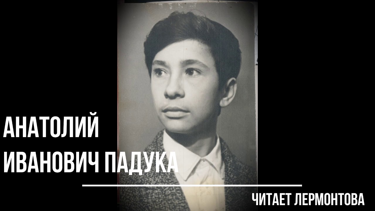 Лада деталь лермонтов