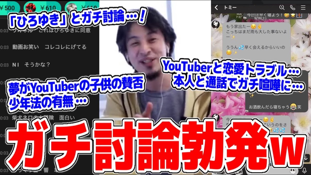 緊急生放送 トップクラスのyoutuberとネット恋愛して直接会って被害を受けた女性 スペシャル対談 ひろゆき と討論対決 Youtube 緊急生放送 トップクラスのyoutuberとネット恋愛して直接会って被害を受けた女性 スペシャル対談 ひろゆき と討論対決 Youtube