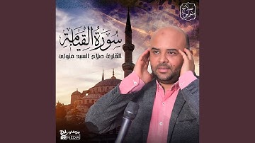 سورة القيامة