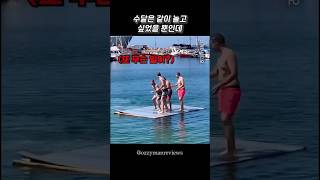 🦦수달은 같이 놀고 싶었을 뿐인데 #수달 #바다 #수영 #뗏목 #아는형님 #otter