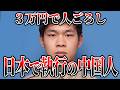 【福岡】一家4人を●害して海に投棄。残酷すぎる中国人元留学生【楊寧 王亮 魏巍 死刑 ゆっくり解説】