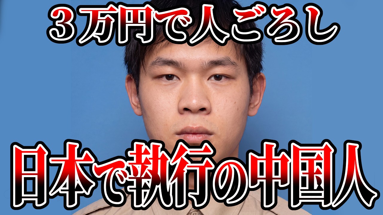 【福岡】一家4人を●害して海に投棄。残酷すぎる中国人元留学生【楊寧 王亮 魏巍 死刑 ゆっくり解説】