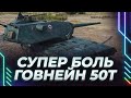 ЛЮТЫЙ АД - ЛОРЕЙН 50Т - ТРИ ОТМЕТКИ НА ВСЕХ АКЦИОНКАХ