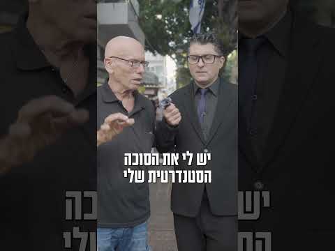 משאל רחוב דודו ארז סוכות - עבור VLU