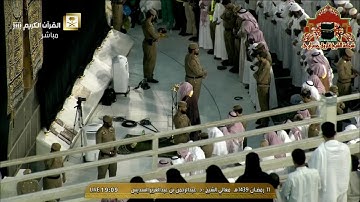 تلاوة خاشعة من سورة الزمر للشيخ عبدالرحمن السديس مغرب 11 رمضان 1439هـ