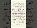 Hazrat Ali (R.A) syas♥️#shorts#viralshorts#youtubeshorts