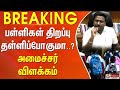 TN School Reopening Postpone?|TN School Reopening date update|TN School Reopening date 2026