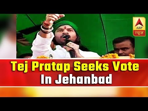 Tej Pratap Seeks Vote For Jehanbad Candidate Chandra Prakash Yadav | ABP News