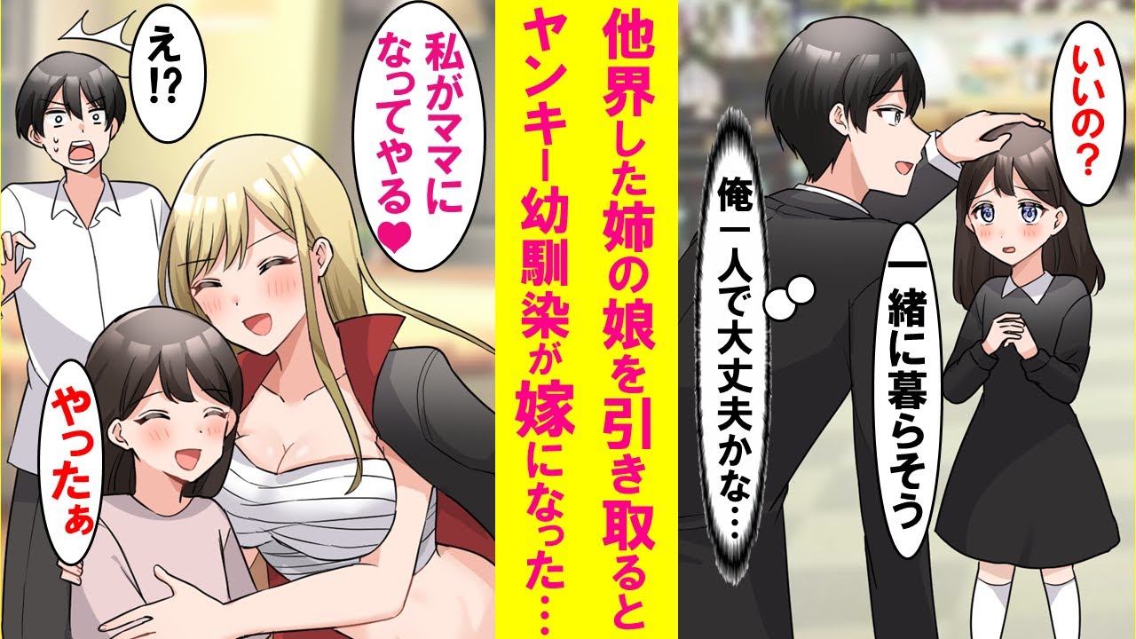 【漫画】他界した姉の子を引き取ると今はほとんど関わりないヤンキー幼馴染が家に押しかけてきて「私がママになってやる」→一人で育てられるか不安だったが幼馴染が助けてくれた…【恋愛漫画】