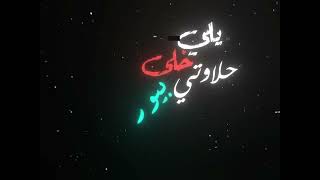 هو انت طالع حلو على مين         تصميم                                 تصميمي  ستوريات ستوريات        سمعها