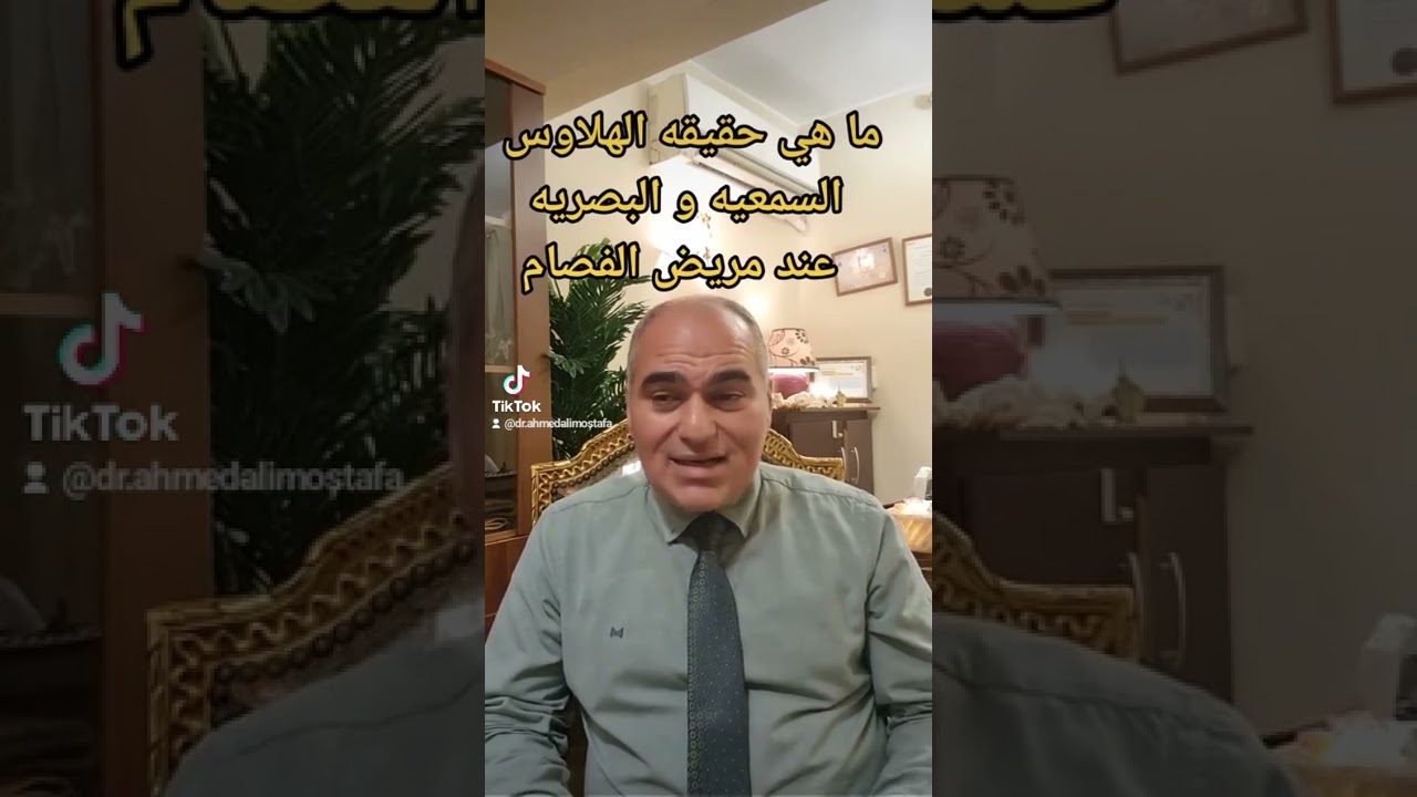 حقيقه الهلاوس السمعيه والبصريه عند مريض الفصام _ د. احمد علي مصطفى _ برنامج حياتنا النفسيه