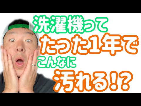 【閲覧注意】1年で洗濯機がこんなに汚れる原因とは。。。！？【洗濯機分解】AW-10SV2M【東芝洗濯乾燥機】