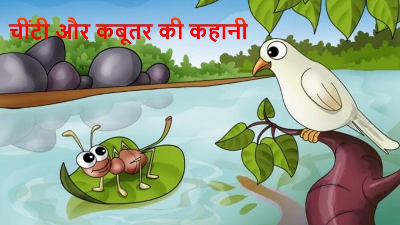 chiti-aur-kabootar-ki-kahani-hindi-story