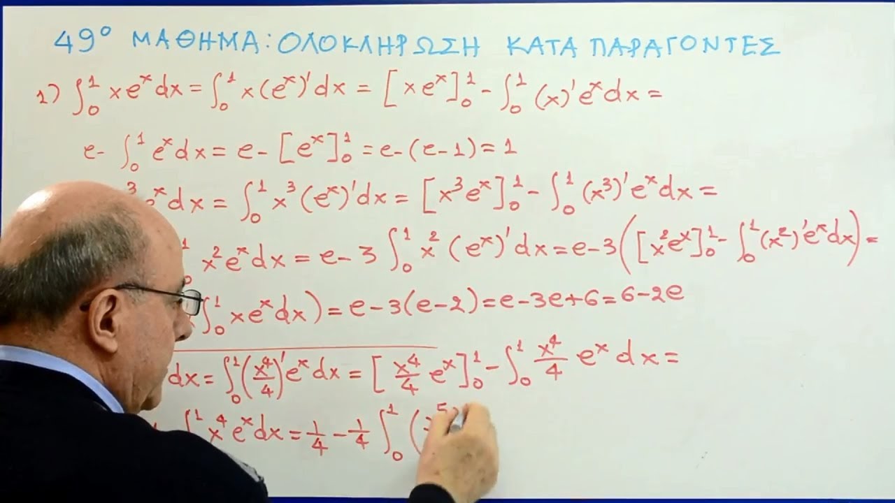 Μαθήματα Ανάλυσης Γ' Λυκείου - 49. Ολοκλήρωση κατά παράγοντες