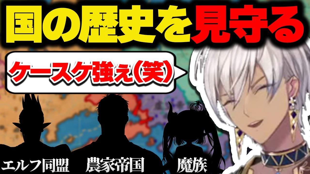 国を見守るゲームで思わぬドラマの連続に大興奮のイブラヒム【にじさんじ/切り抜き/イブラヒム/ファンタジーマップシミュレーター】