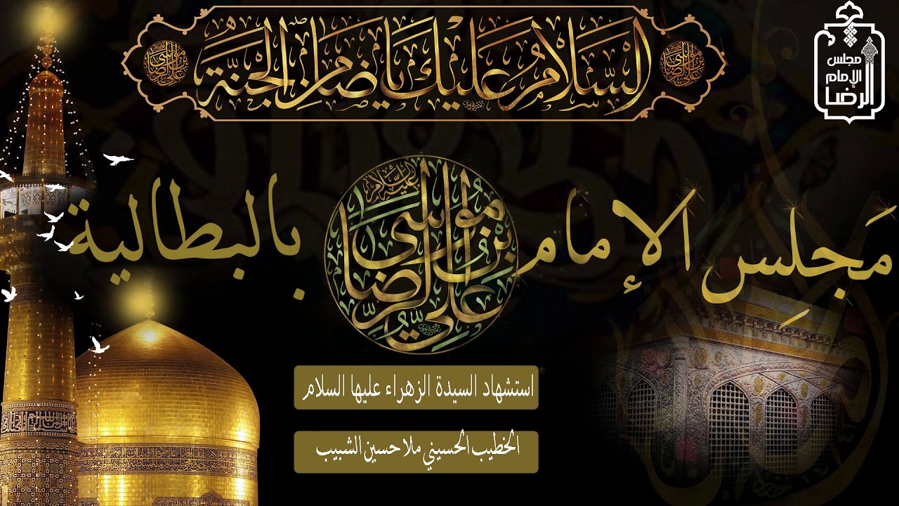 استشهاد السيدة الزهراء|ملاحسين الشبيب