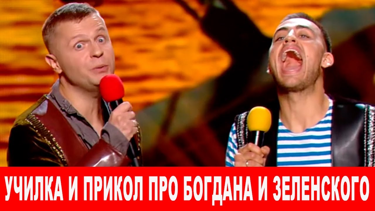 Медяник богдан караоке