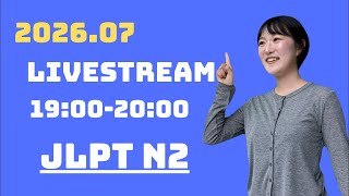 【JLPT N2】 語彙・文法の問題10問！2026.07.02配信