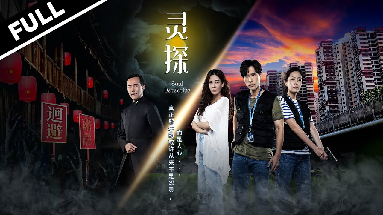 【FULL】 Soul Detective 灵探 | Netherworld Policeman D 👮‍♂️⚖️: Hunt for Vengeful Spirits! 