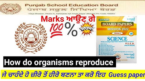 #ACCURATE #10 SCIENCE! #HOW DO ORGANISMS REPRODUCE! #pseb #psebboard #pseb10thclass