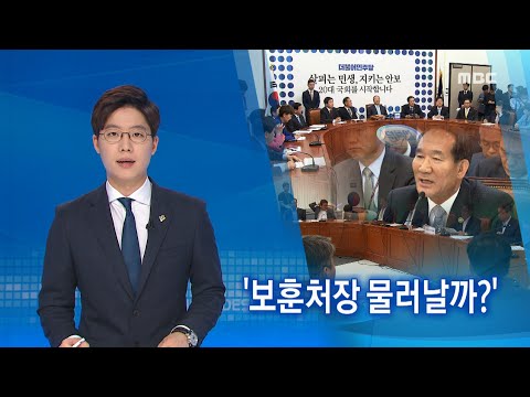 [뉴스데스크] 보훈처장 물러날까?-R 야 3당 박승춘 국가보훈처장 해임 촉구 (160620월)