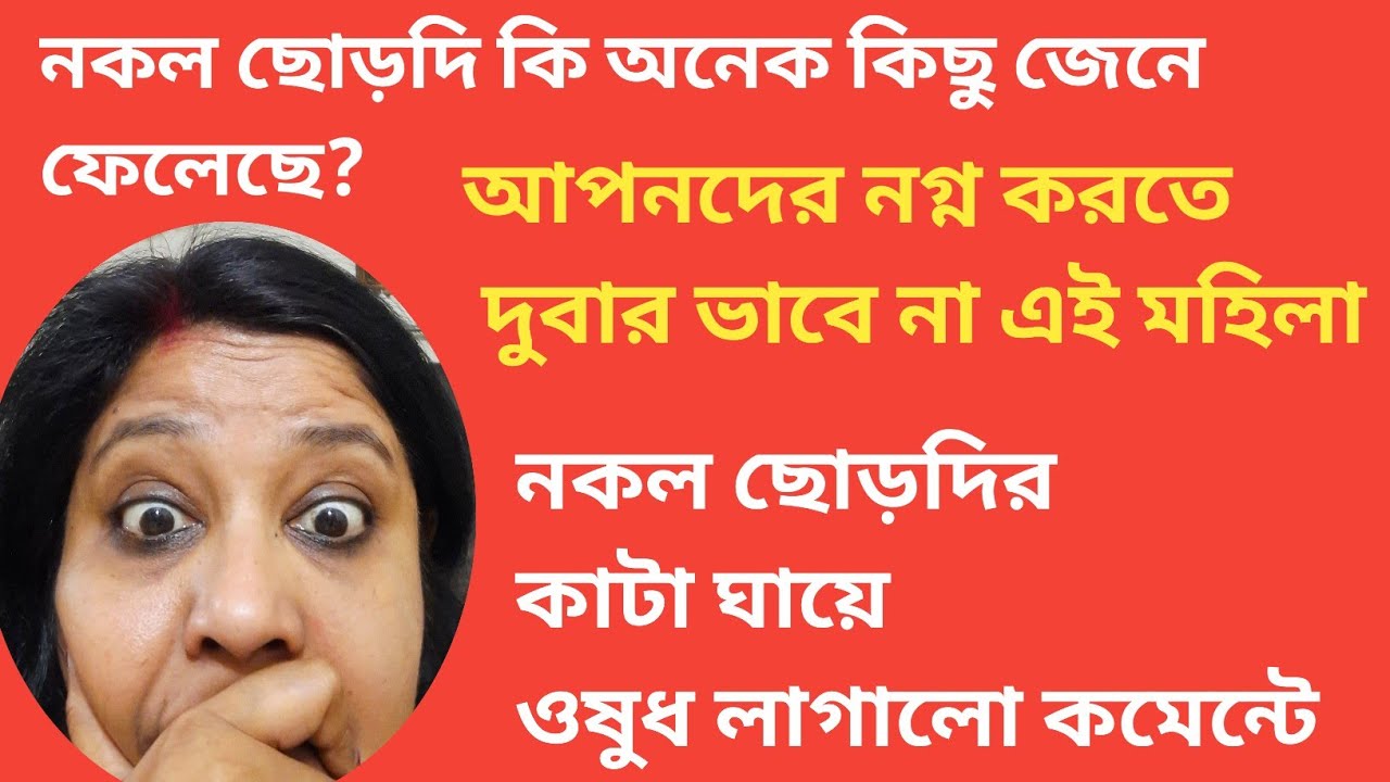এই অযাচিত আসলে কে, মন্দ সোনা ভয় পেয়ে গেছে।  শাশুড়ি বৌমার রং খেলা দেখে খেপেছে একজন @msfamily2580
