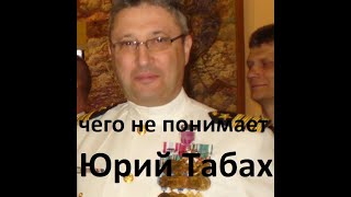 Ленд-лиз от США для Украины? Его нет и долго еще не будет. Чего не понимает Юрий Табах.