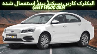 الیکٹرک کاریں سیکنڈ ہینڈ استعمال شدہ Geely EV500 0KM