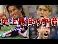【ザル守備】お粗末な守備を露呈してしまった日本代表選手たち