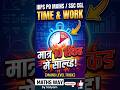 Mains Exam Favourite Time & Work Question | Fast Method | Maths way by satyam | #shorts #viral #exam