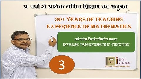 Inverse Trigonometric functions-3 I प्रतिलोम त्रिकोणमितीय फलन I Revision of Trigonometric Formulas