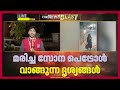 പേരാമ്പ്ര ചെറുവണ്ണൂരിൽ കാറിന് തീപിടിച്ച് ഗർഭിണി മരിച്ച സംഭവത്തിൽ വഴിത്തിരിവ് | Kozhikode