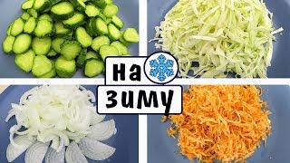 САЛАТ НАРАСХВАТ Маринованная КАПУСТА НА ЗИМУ С ОГУРЦАМИ Салат из капусты на зиму в банках 
