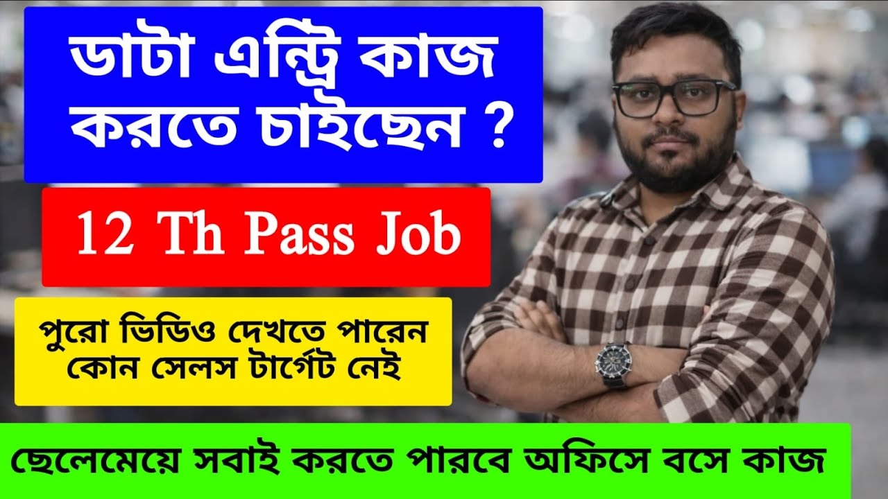 Data Entry Operator Job Vacancy | Private job in Kolkata | jobs for freshers | Kolkata job vacancy 