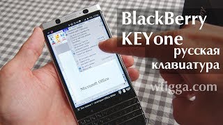 BlackBerry KEYone — русская клавиатура