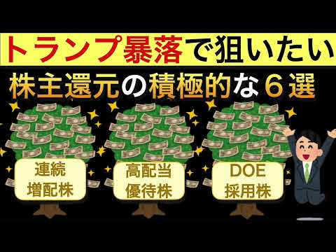 【トランプショック】高配当・隠れた国策連続増配・優待・割安株の買い ...