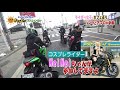 【注目】「アンチビクスクとライダー女子カフェ巡り「」後半。久々の投稿です。コスプレライダー女子「NeiNeiちゃん参上」爆笑パンツとアフロのトークをお楽しみください！【モトブログ】