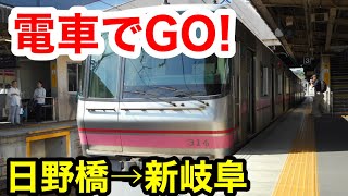 【電車でGO!】名鉄美濃町線 日野橋→新岐阜 880形 普通