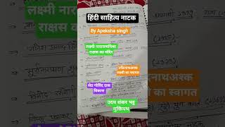 नाटक और नाटककार short video##Hindi TGT PGT GIC PYQ Qustion MCQ 🔥by Apeksha singh