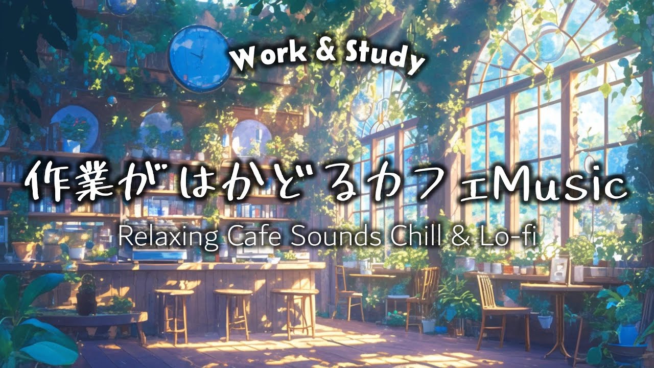 本と緑に包まれる温室カフェ Chill Lofi 📚🌿｜勉強・作業・静かな集中BGM