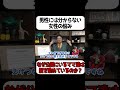 【男性にはわからない】公園にいるママ達が髪を染めている理由…【岡田斗司夫 切り抜き サイコパスおじさん】#shorts