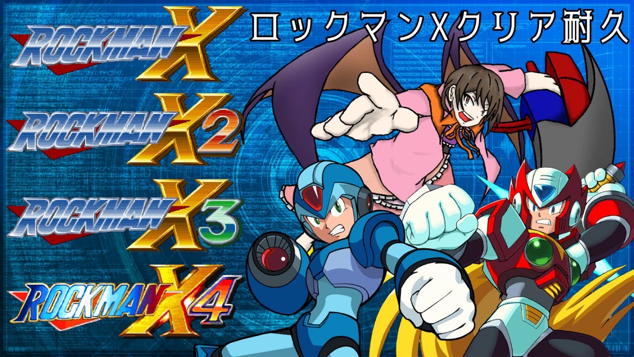 な ん ど で も ロックマンx1 4一気クリア Vtuber Youtube な ん ど で も ロックマンx1 4一気クリア Vtuber Youtube