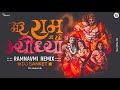 Ramnavmi song  mere ram aayodhya aa rahe dj remix  dj sanket  navratri bhajan mix  dj mohit mk