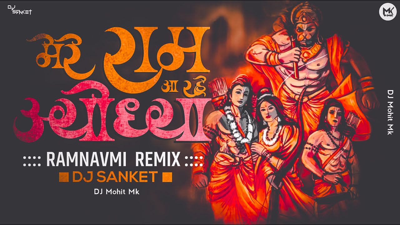 Ramnavmi Song  Mere Ram Aayodhya Aa Rahe DJ Remix  DJ Sanket  Navratri Bhajan Mix  DJ Mohit Mk