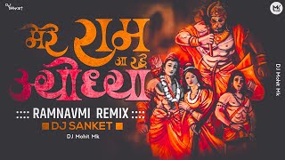 Ramnavmi Song | Mere Ram Aayodhya Aa Rahe DJ Remix | DJ Sanket | Navratri Bhajan Mix | DJ Mohit Mk