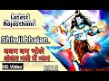 Bam bam bhole shankar bhajan   latest bhajan 2018       especial somar bhajan 2018