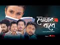 Tumer babe  1st look  gayatri borah  mukesh mishra  jonack tv  mega serial 2023