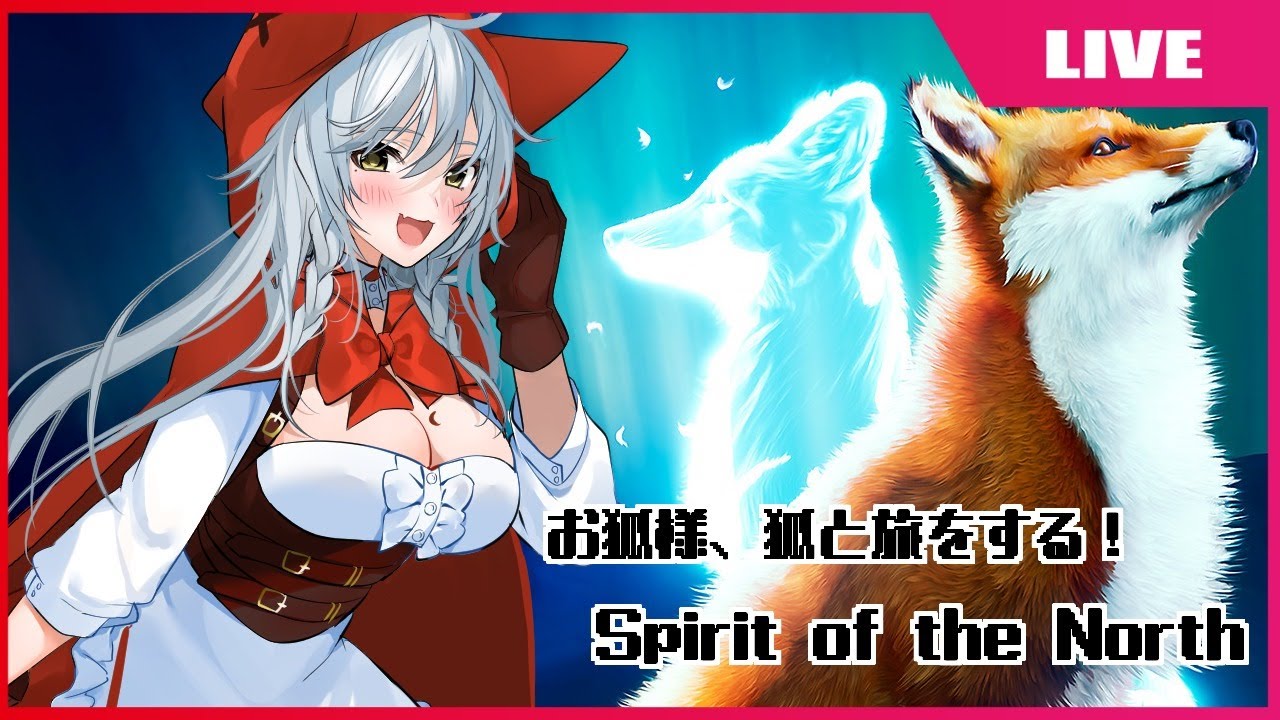 【Spirit of the North実況】お狐、狐になる！【女性vtuber】＃1