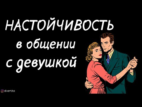 Девушка не хочет отношений.