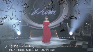 伊藤 蘭コンサート・ツアー2020より「恋するリボルバー」ライブ映像公開！Blu-ray & DVD 3月17日発売！